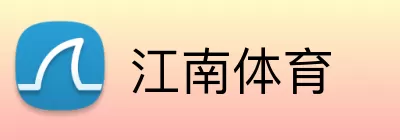 江南体育 logo